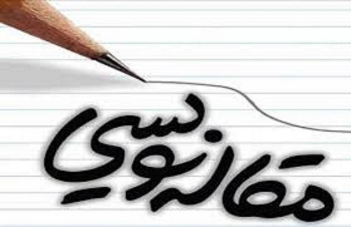 مسابقه بزرگ مقاله نویسی ویژه دختران دانش آموز محله های مرکزی مسابقه بزرگ مقاله نویسی ویژه دختران دانش آموز محله های مرکزی شهر برگزار می گردد