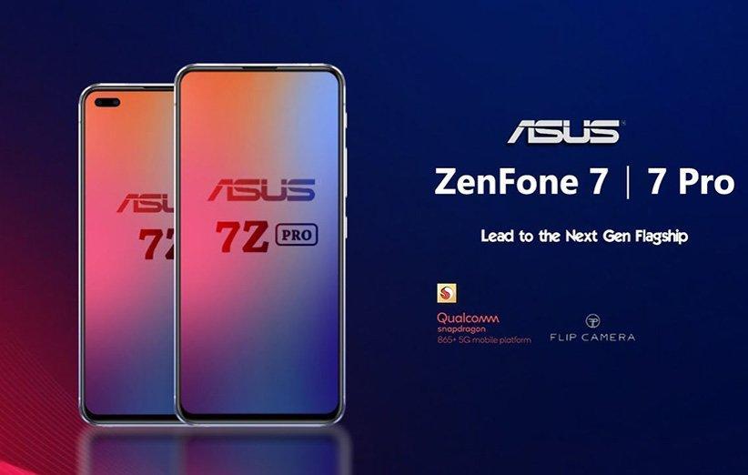 ایسوس 5 شهریور از Zenfone 7 رونمایی می کند ایسوس 5 شهریور از Zenfone 7 رونمایی می نماید