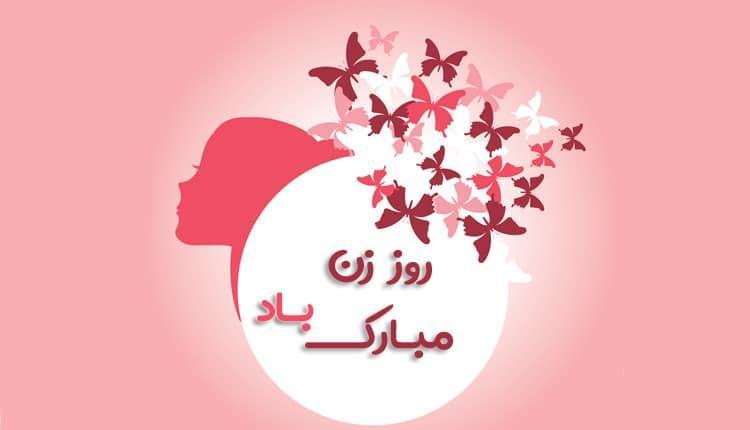 15 پیام تبریک روز زن به خاله و عمه با جملات زیبا و جدید 15 پیغام تبریک روز زن به خاله و عمه با جملات زیبا و جدید