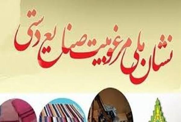 52 اثر صنایع دستی خوزستان مُهر اصالت ملی دریافت کرد 52 اثر صنایع دستی خوزستان مُهر اصالت ملی دریافت کرد