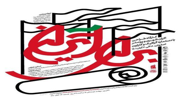 اختتامیه رویداد ملی برای ایران در اصفهان اختتامیه رویداد ملی برای ایران در اصفهان